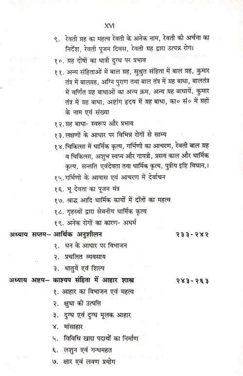 Kashyapa Samhita Ka Samskritika Mulyankana